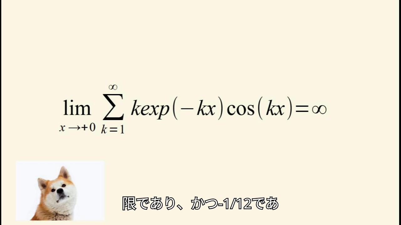 【ゼータ関数】すべての自然数の総和1+2+3+4+...=1/12の視覚化【リーマン予想】～チカチカ無し版～ ニコニコ動画