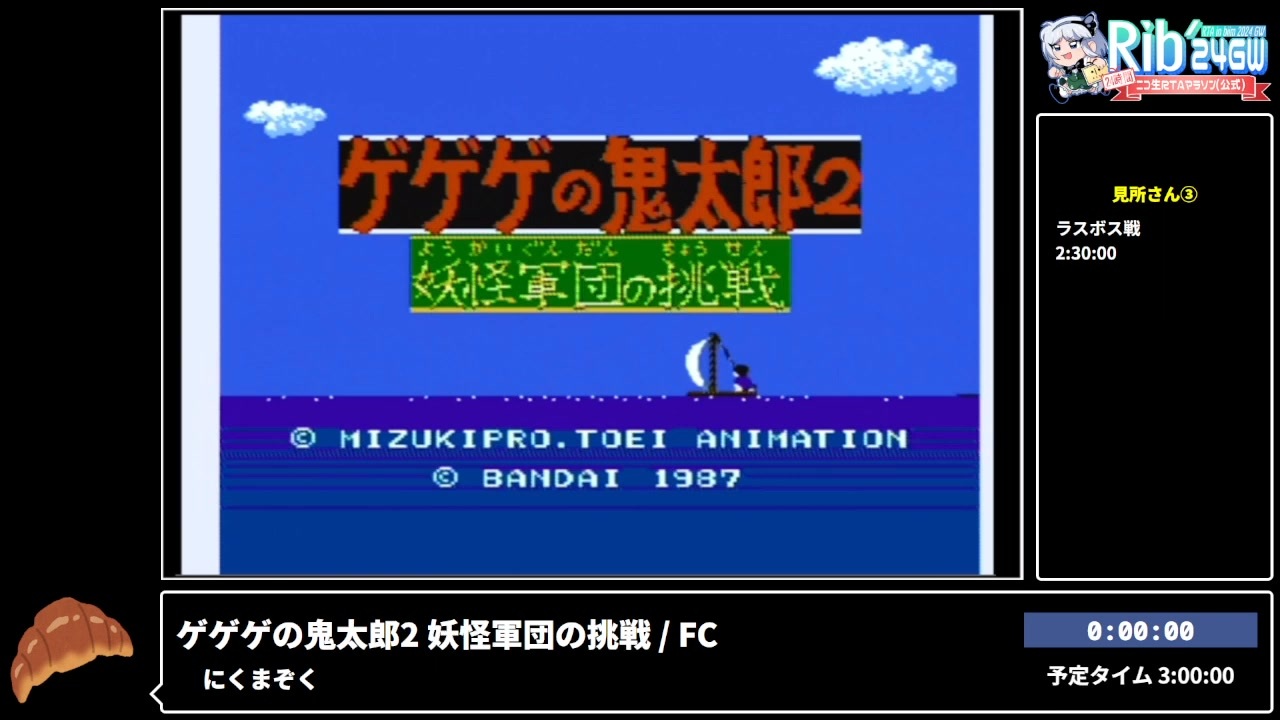RTA in biim 2024 GW ゲゲゲの鬼太郎2 妖怪軍団の挑戦 - ニコニコ動画