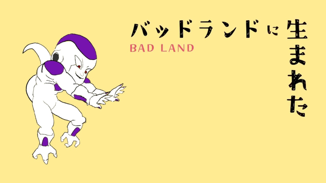 【声真似】オーバーフリーザ/オーバーライド(override) - ニコニコ動画