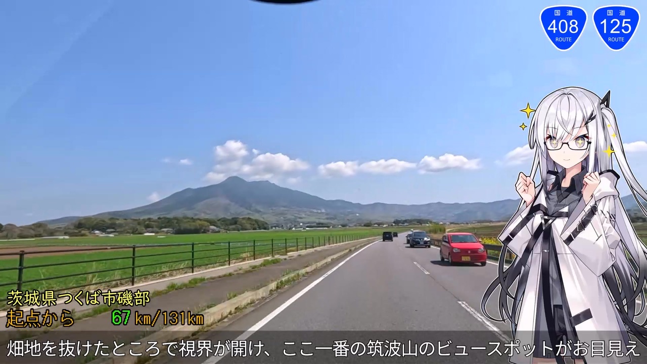 国道125号 熊谷→香取 Part2/2【アリアルさんと国道走破】