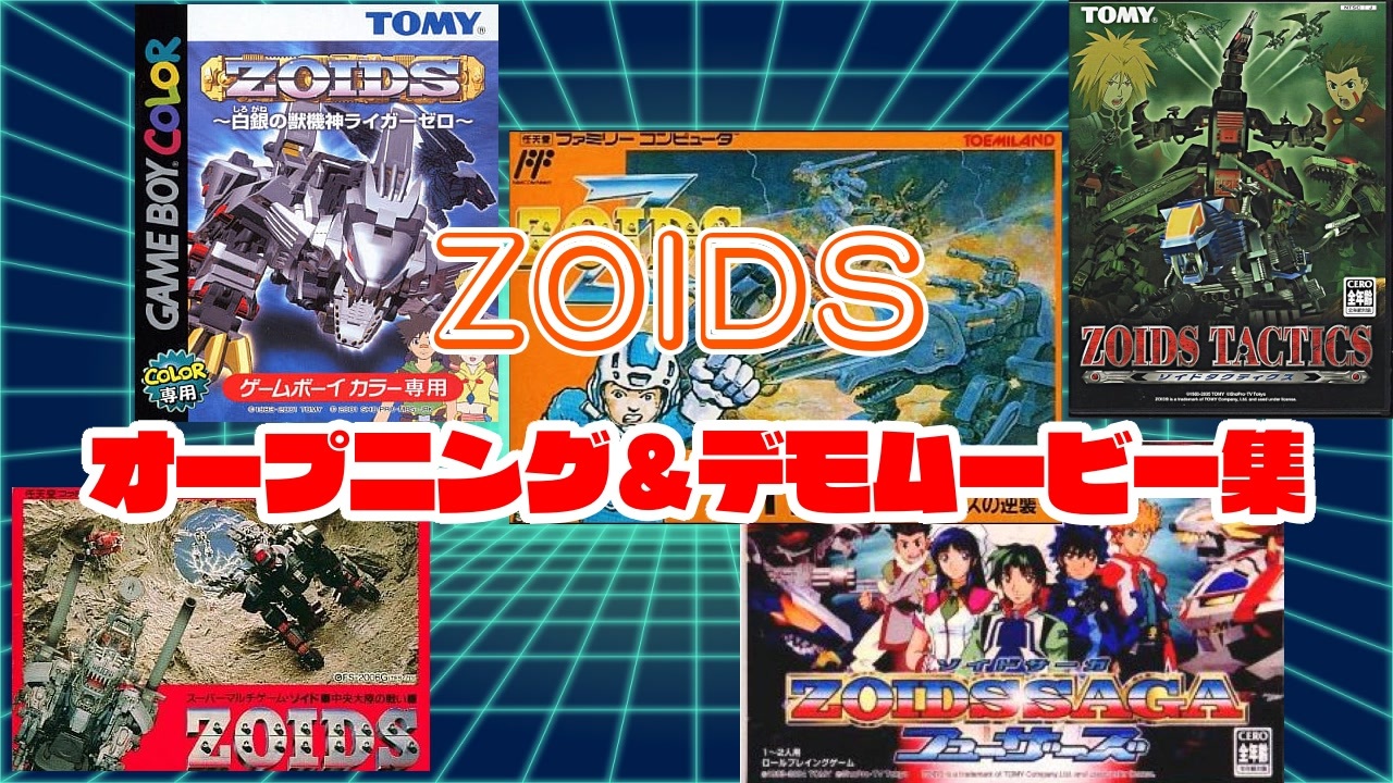 「ZOIDSゲーム」オープニング＆デモムービー集 - ニコニコ動画