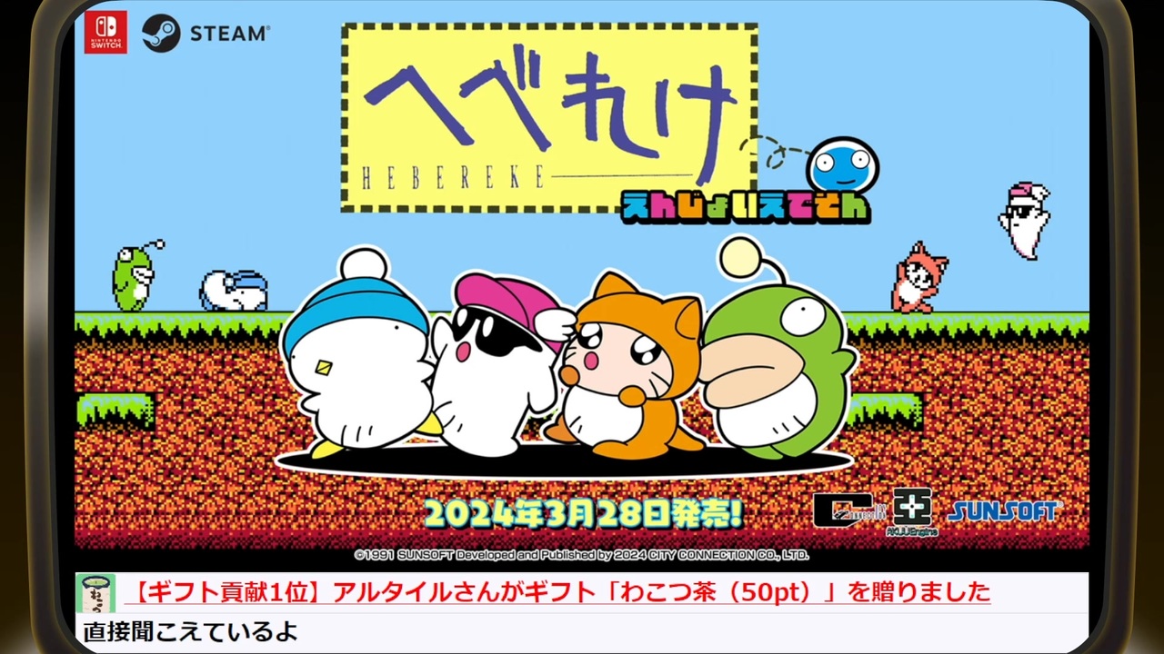 へべれけ えんじょいえでそん』発売前生放送！再録1 - ニコニコ動画