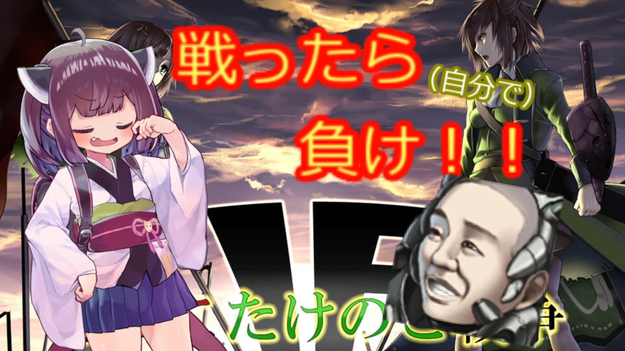【きのこたけのこ戦争IF】きりたんのデスニート戦闘操作ゼロ縛り！前編【RTS】 - ニコニコ動画