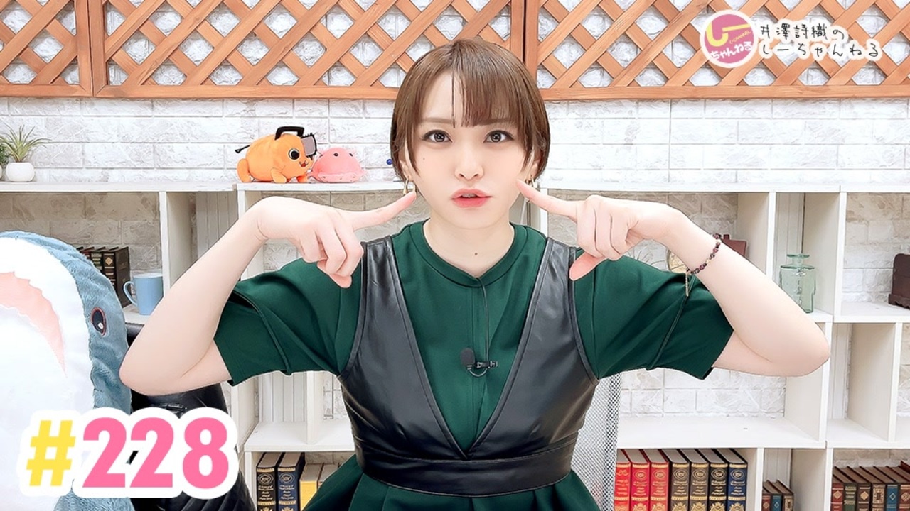 【高画質】井澤詩織のしーちゃんねる 第228回 - ニコニコ動画