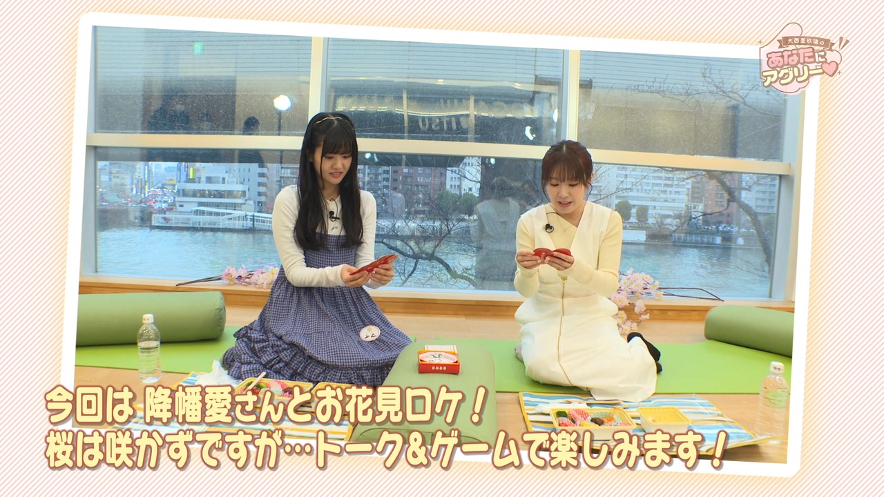 降幡愛 大西亜玖璃の「あなたにアグリー♥」5月配信ダイジェスト！ゲストは降幡愛さん！（後編） - ニコニコ動画