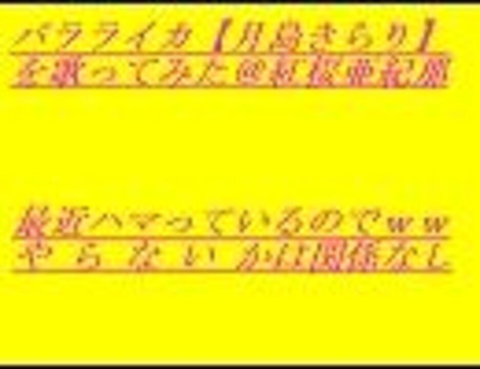 月島きらり 久住小春 バラライカ を歌ってみた 紅桜亜紀那 歌って