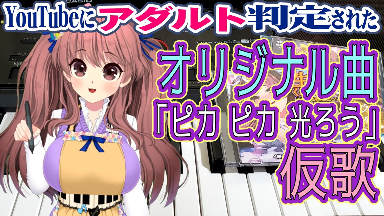 【YouTubeにけしからん判定された】制作中オリジナル曲仮歌公開□「ピカ　ピカ　光ろう」作詞作曲歌：鈴根らい□【シンガーソングライター音楽VTuber】 - ニコニコ動画