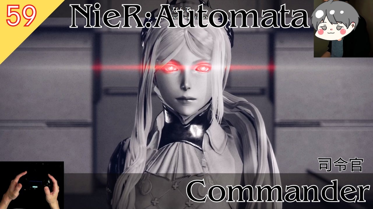 【ニーアオートマタ】#59 司令官 - Commander【NieR_Automata】 - ニコニコ動画