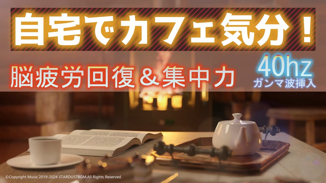 ゆったりコーヒータイム☕ミュージック｜40hzガンマ波入り｜リラックスジャズBGM！集中力・記憶力UP！ ニコニコ動画