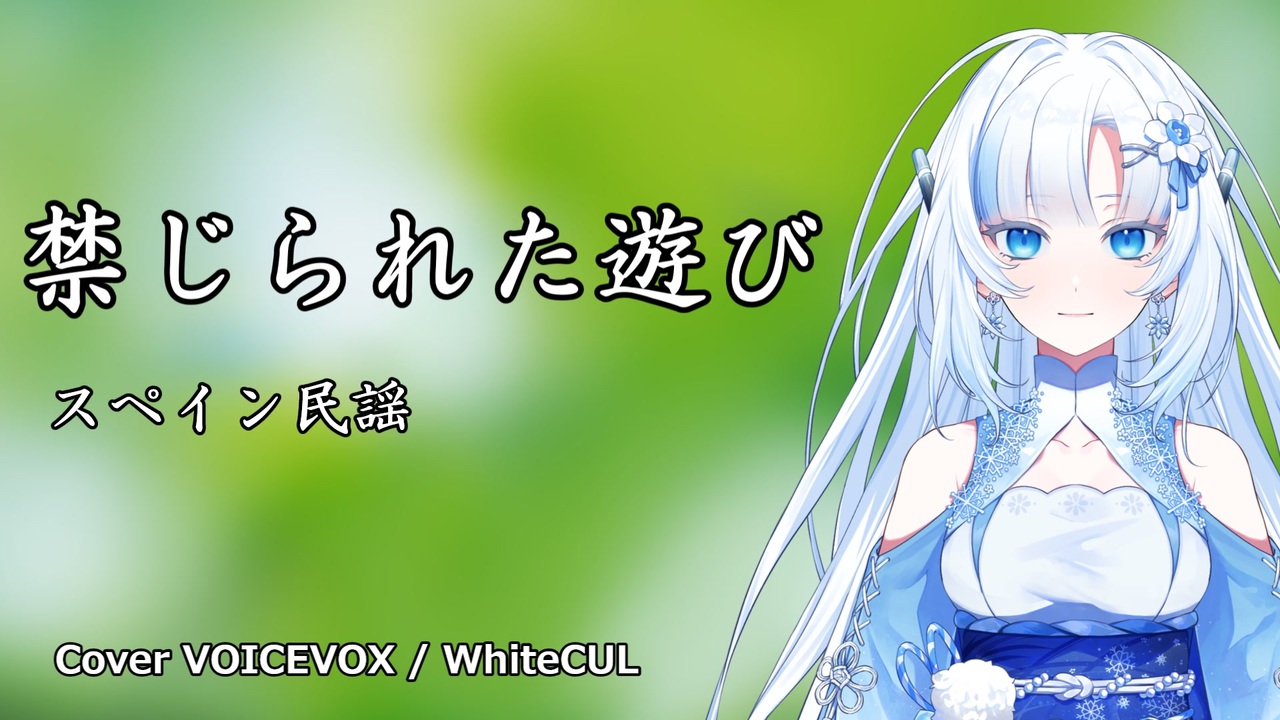 禁じられた遊び ニコニコ動画