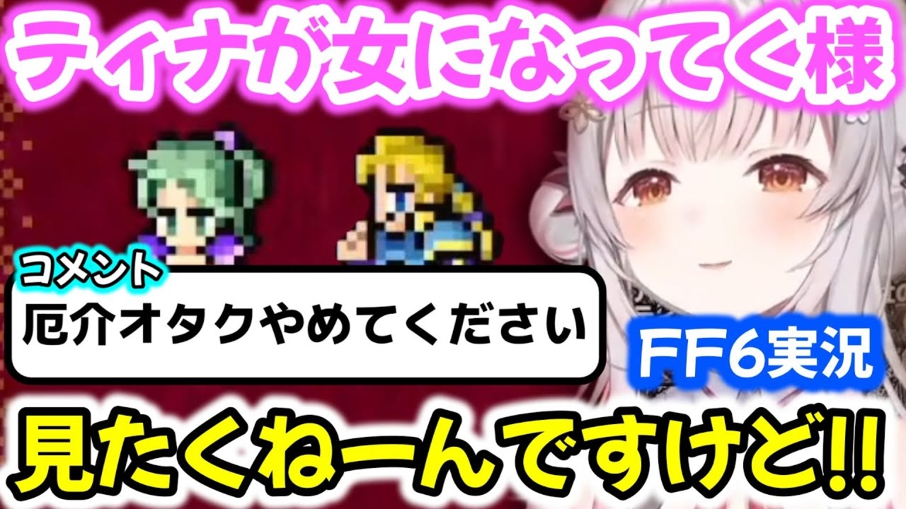 【FF6】愛の炎！？エドガーがティナを口説いてる所を見たパトラちゃん様の反応がw【周防パトラ/Suou Patra/切り抜き】 - ニコニコ動画