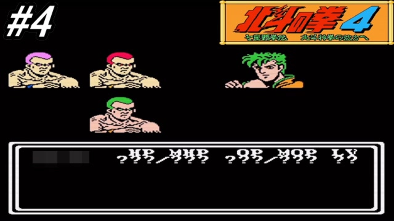 北斗の拳4 七星覇拳伝 北斗神拳の彼方へ ファミコン ソフト 北斗の拳4 七星覇拳伝 北斗神拳の彼方へ