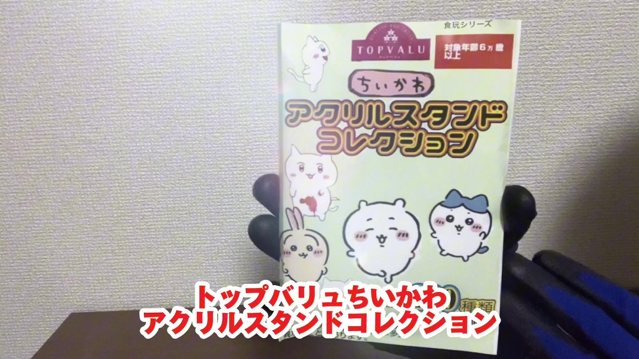 トップバリュのちいかわグッズがやばすぎた[おんねこ] - ニコニコ動画