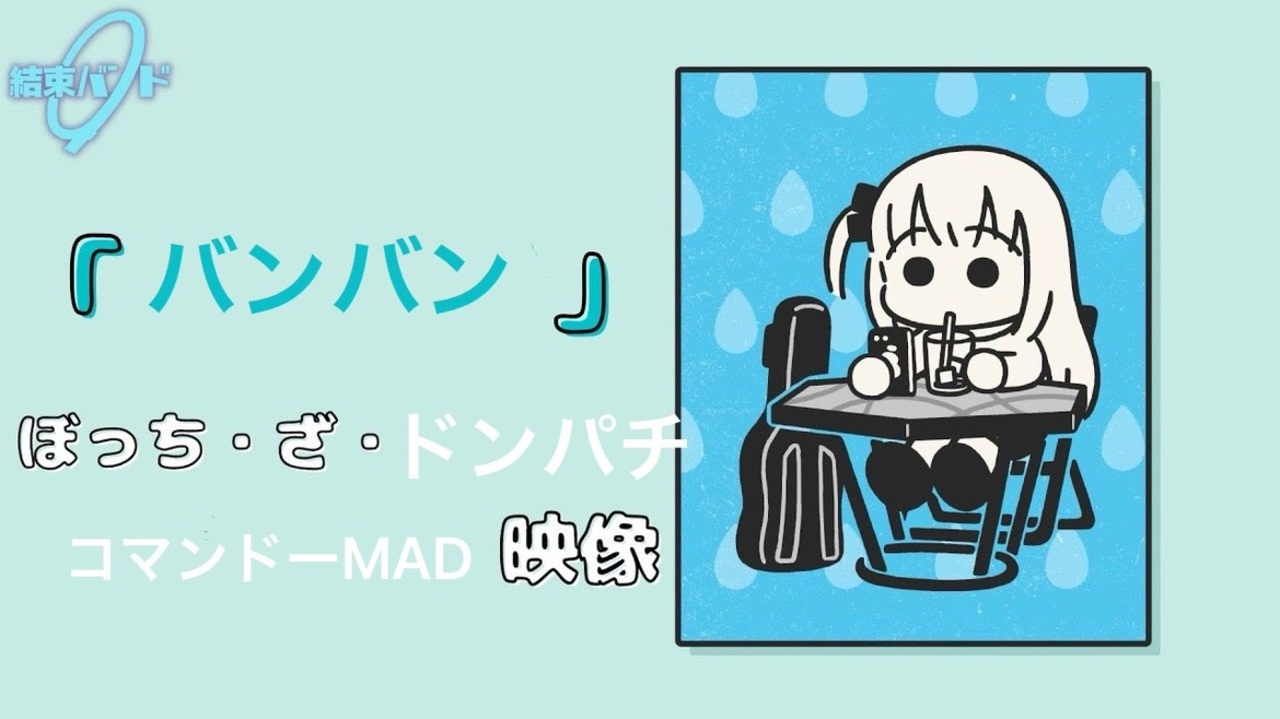 バンバン ニコニコ動画