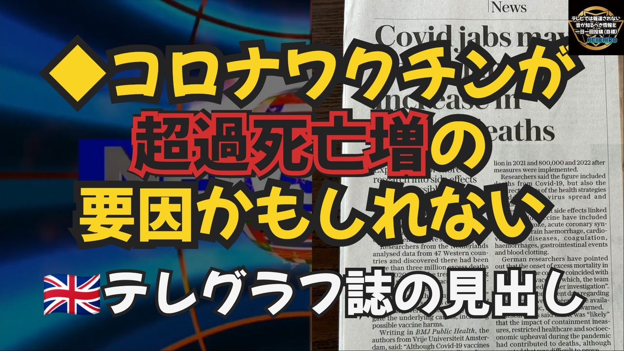 【サイバー攻撃6/8予約投稿分】気になったニュース◆英テレグラフ「コロナワクチンが超過死亡増の要因かもしれない」◆マッカロー博士「接種3年後に新たな副作用が現れ始めている。接種者は15年後まで懸念」