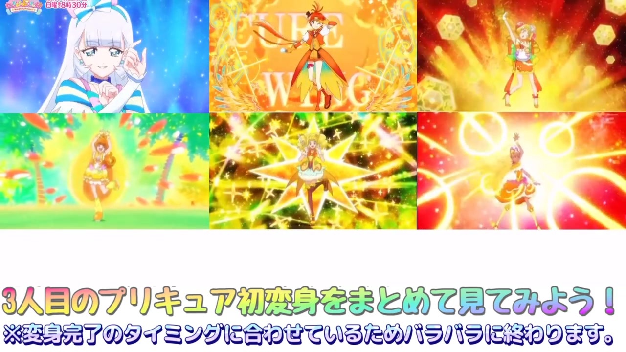 3人目のプリキュア初変身をまとめて見てみよう！ - ニコニコ動画