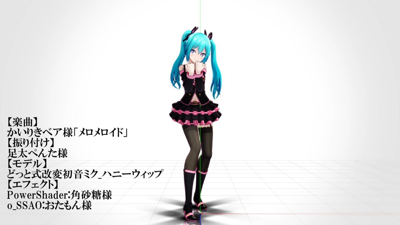 mmd ショップ モーション配布 ボレロ