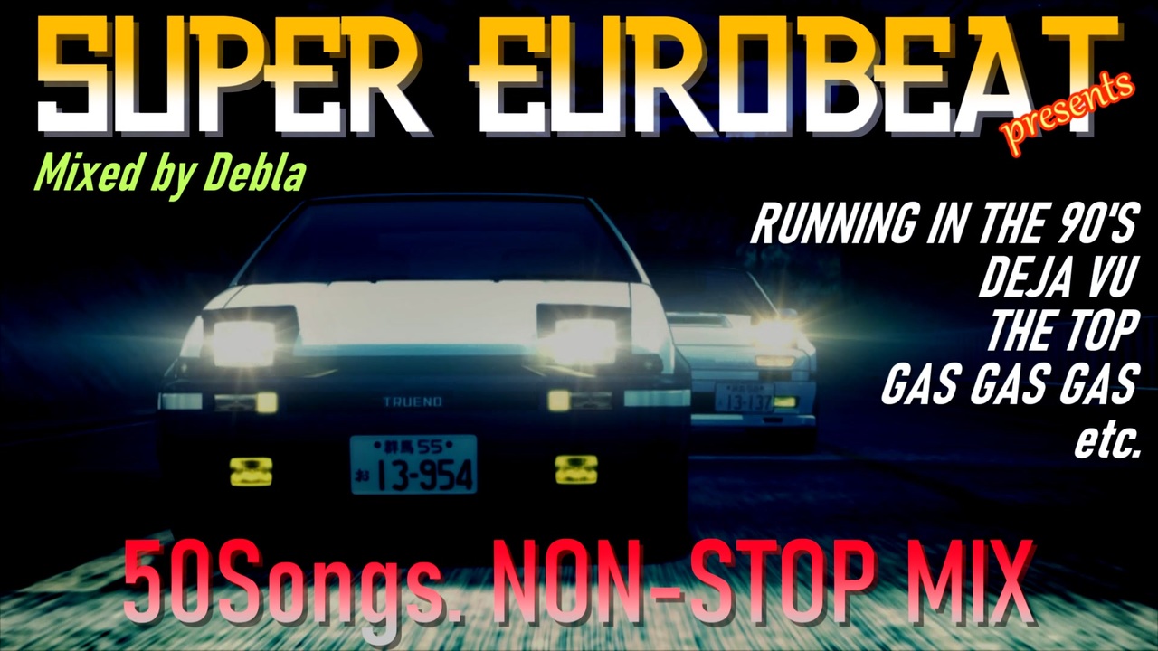 ユーロビート】頭文字D NON-STOP BEST SELECTION ～ FOR ALL INITIAL D