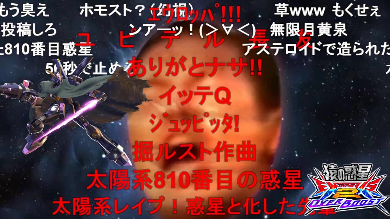 ヤジュピターエンパイｱ!(スタッカート).exvs2ob.mp1 - ニコニコ動画