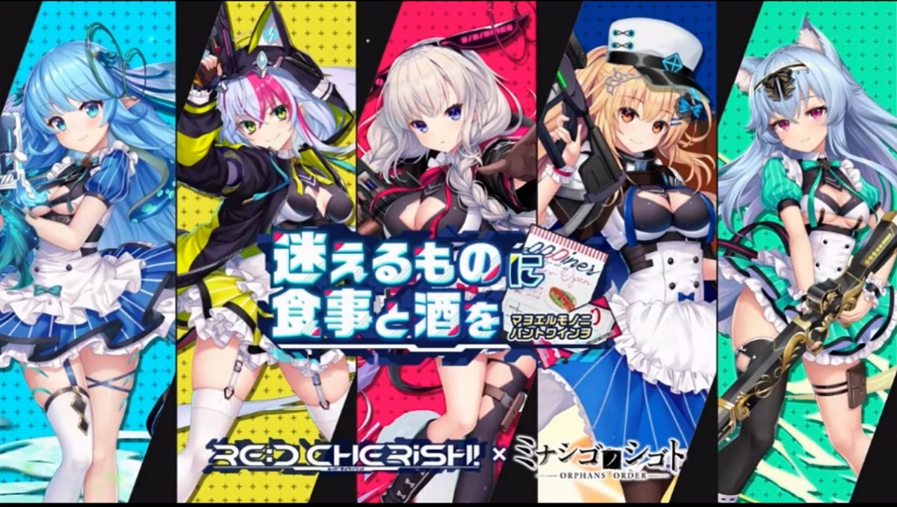 【レリッシュ】RE:D Cherish！ × ミナシゴノシゴト　迷えるものに食事と酒を　part 1【コラボ】 - ニコニコ動画