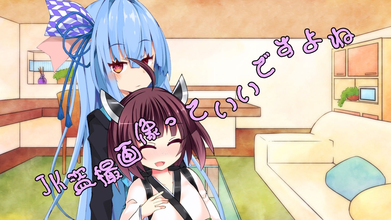 ことのはさんちの日常『JK盗撮画像っていいですよね』編【えーあいぼいす劇場】 - ニコニコ動画