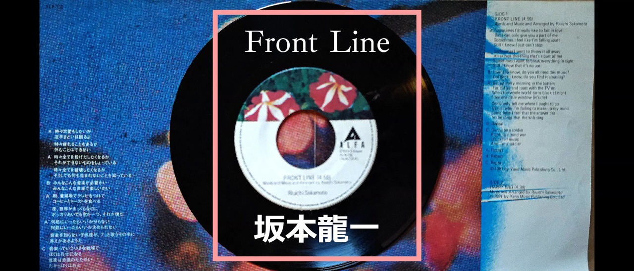 Demix Pro＋Audacity】坂本龍一・Front Line【My Remix】 - ニコニコ動画