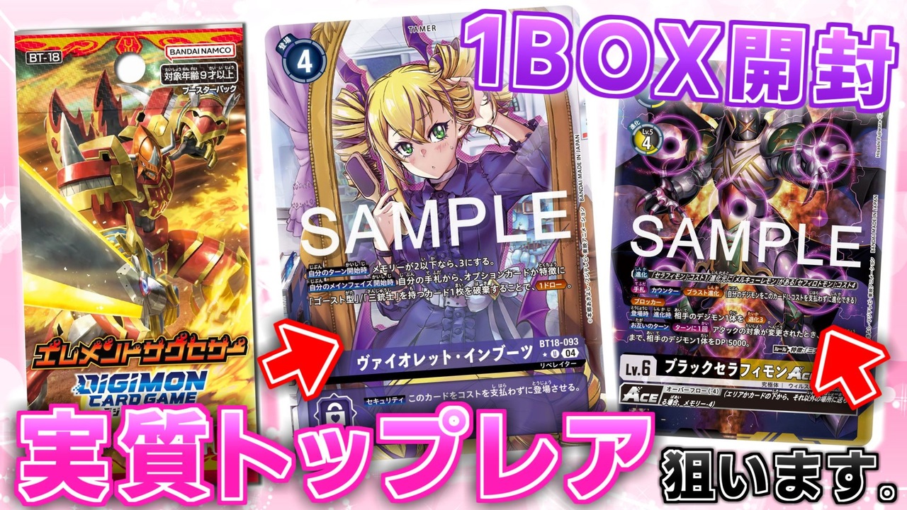 デジカ】実質トップレアのヴァイオレットとブラックセラフィモン