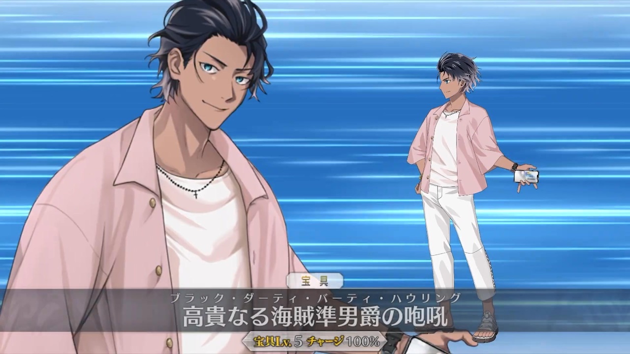 FGO 2024水着イベ 霊衣解放】 水着バーソロミュー・ロバーツ