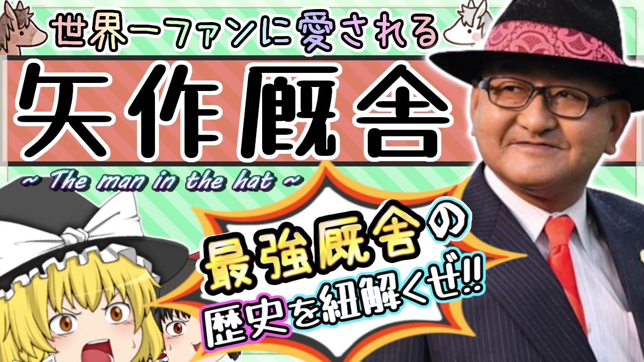 矢作芳人厩舎の歴史をゆっくり解説【フォーエバーヤング、シンエンペラー調教師】