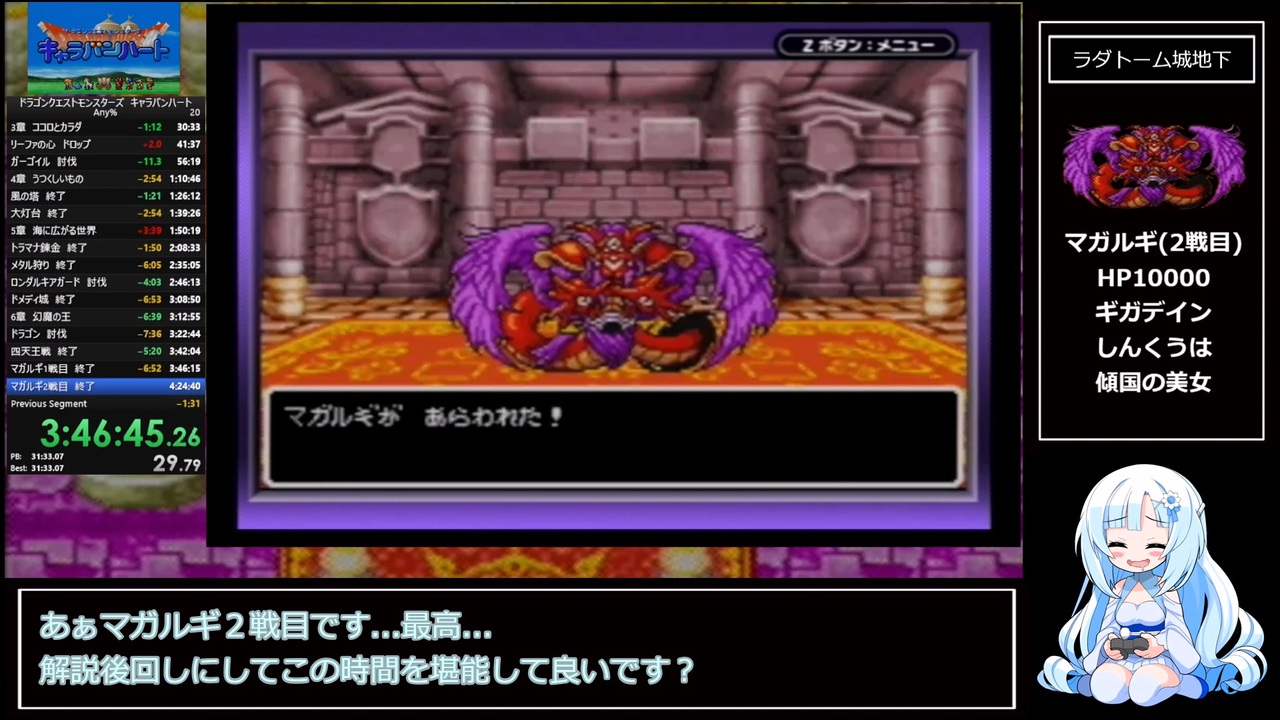 ドラゴンクエストモンスターズ キャラバンハート RTA Defeat Magarugi 3時間55分21秒 解説？付き part12 最終回 ...