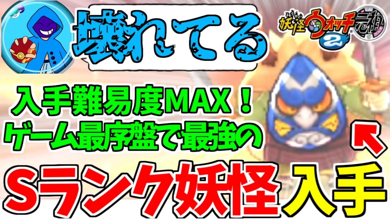 なまはげ 妖怪 ウォッチ 2