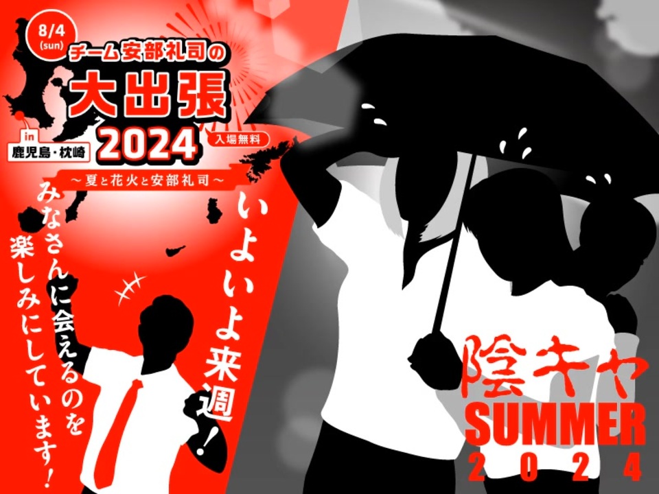 2024年07月28日 あ、安部礼司 第955回 - ニコニコ動画