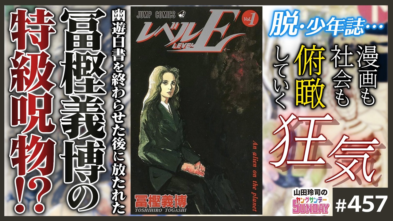 第304回 冨樫義博「レベルE」解体新書〜異様な「王子」に込められた