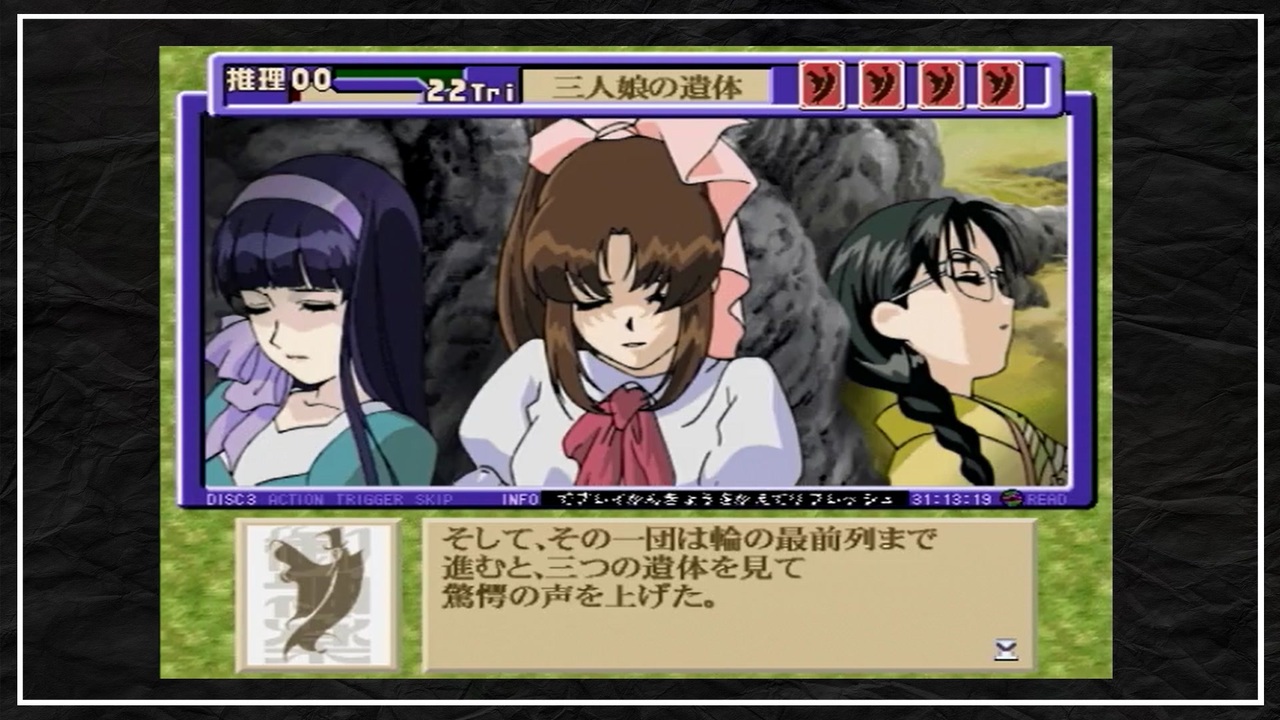 PS1ソフト 「続・御神楽少女探偵団 完結編」 PS】【帯付】続・御神楽, image size:1280x720