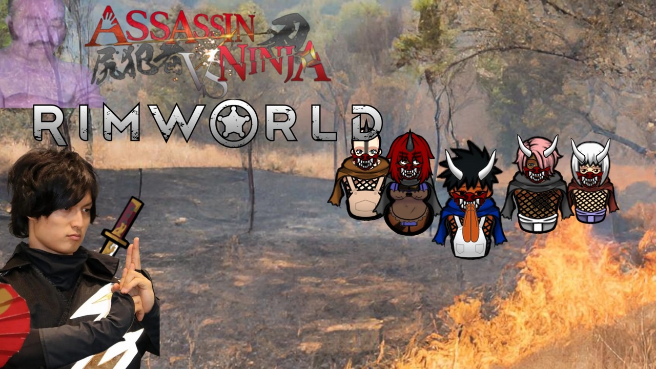 ASSASSIN NINJA VS RimWorld 第十五話 「アンエクスペクテッドリー・スィングス・ハッペン」 - ニコニコ動画