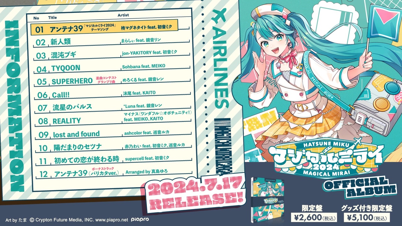 マジカルミライ 2024 ハッピ 鏡音レン ver. 初音ミク「マジカルミライ