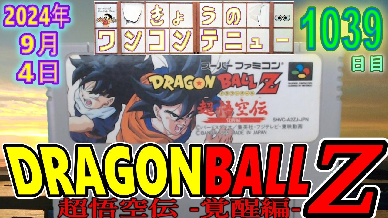 新品ファミコンソフト、ドラゴンボール3悟空伝 Amazon | ドラゴンボール3 悟空伝 | ゲームソフト