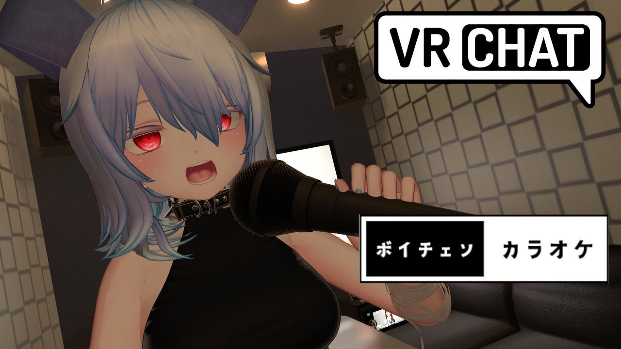 ボイチェンカラオケおじさん見た目は美少女（マイク変えたりAT2020） - ニコニコ動画