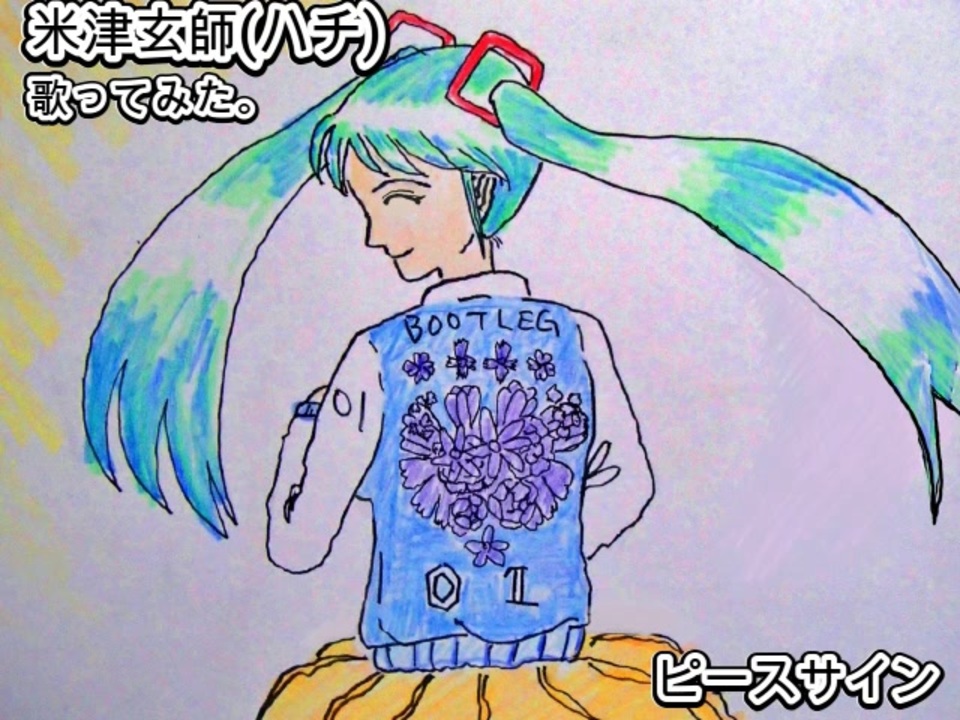 米津玄師 ピースサイン ハチ】ハチ(米津玄師)サイン入り OFFICIAL