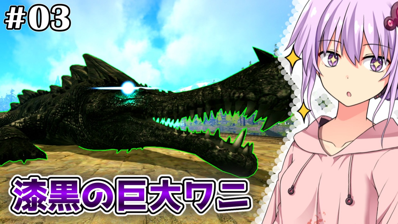【ARK,MOD】#03,ボスの巨大ワニをテイムするARK (ARK Abyss)【ソフトウェアトーク実況プレイ】 - ニコニコ動画