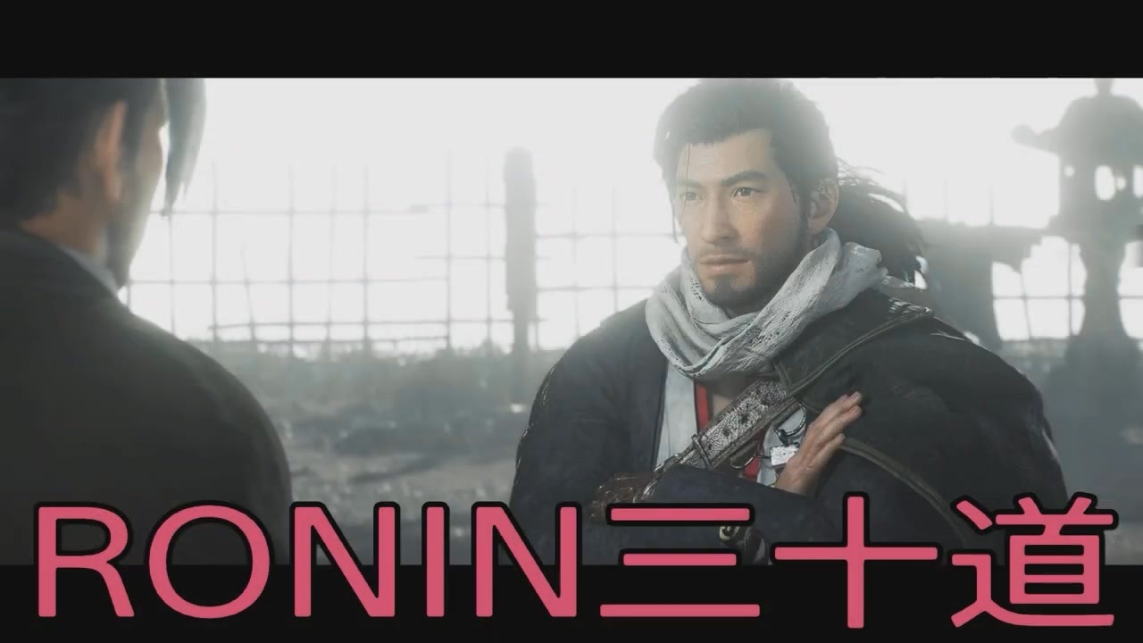 RISE OF THE RONIN 】流浪人生活 三十道【後編】 - ニコニコ動画