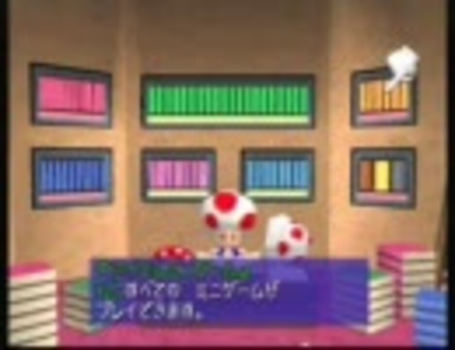 マリオパーティ3 ミニゲームを普通にプレイ アイテム ニコニコ動画