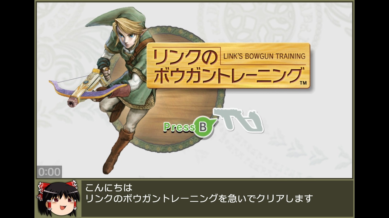 リンクのボウガントレーニング