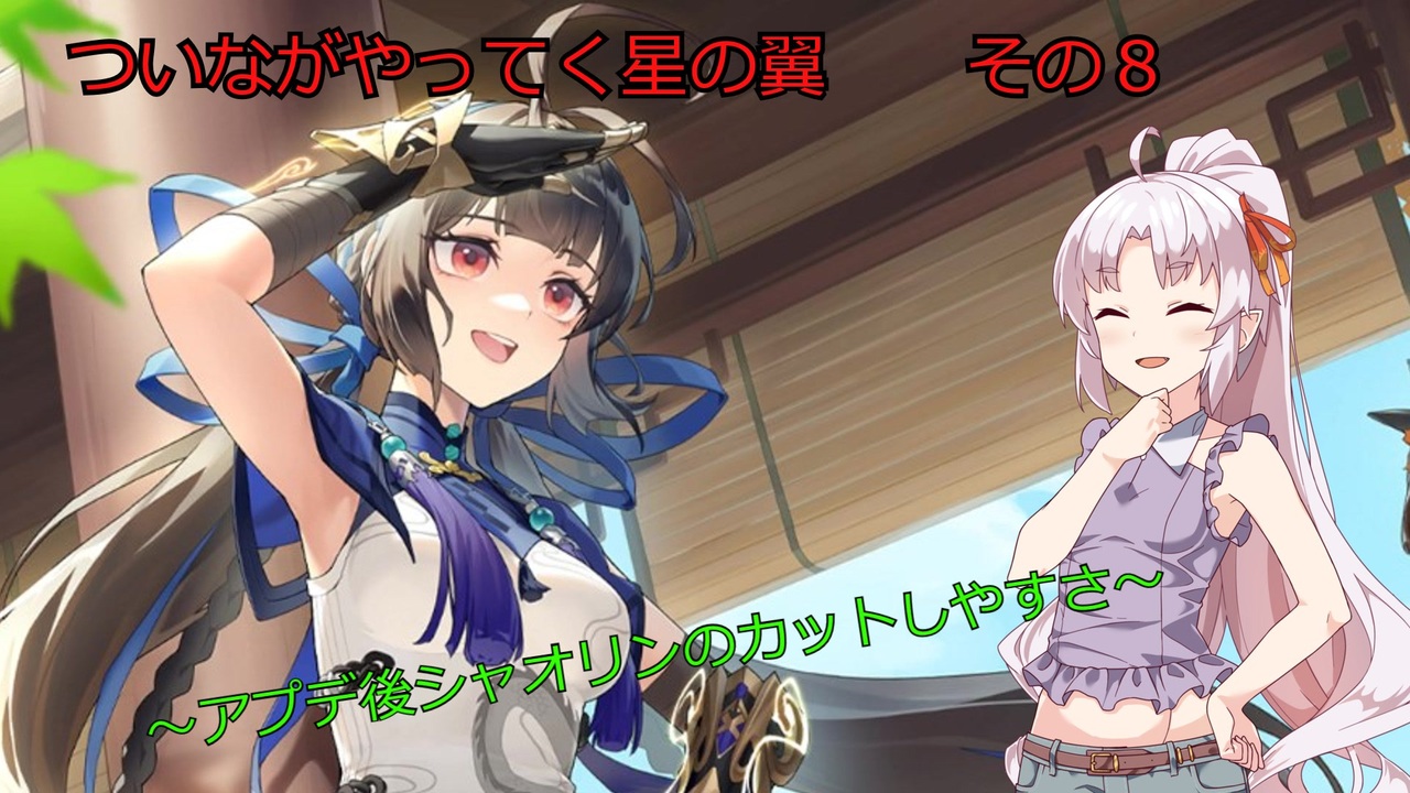 ボイロ実況》ついながやってく星の翼 その8 - ニコニコ動画