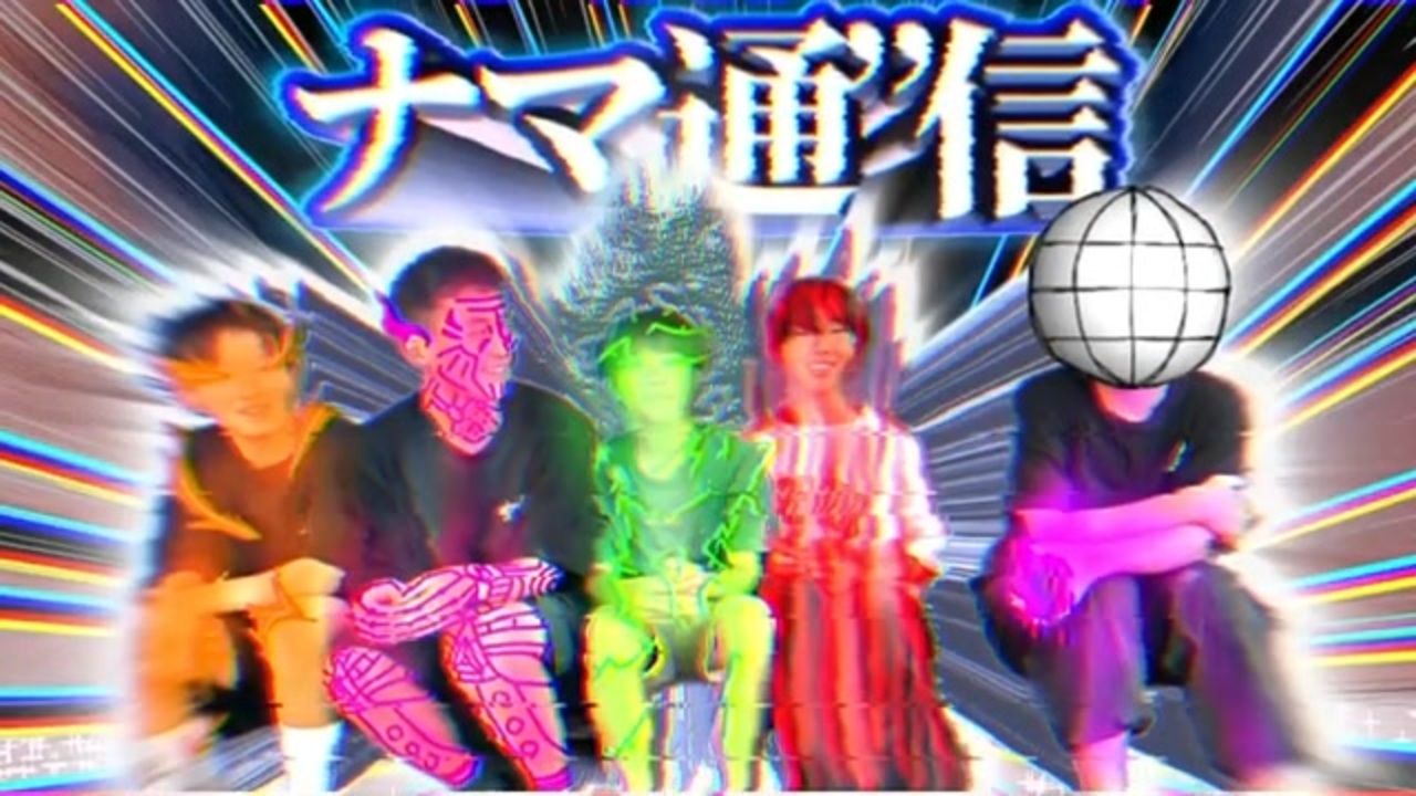 ナマ通”信 / ちょんまげ小僧 - ニコニコ動画