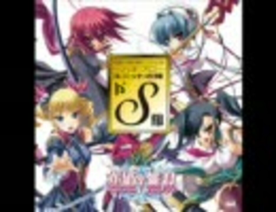 人気の ドs組 動画 7本 ニコニコ動画