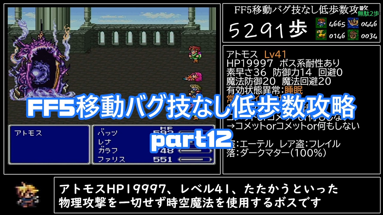 FF5移動バグ技なし低歩数攻略part12/18 - ニコニコ動画