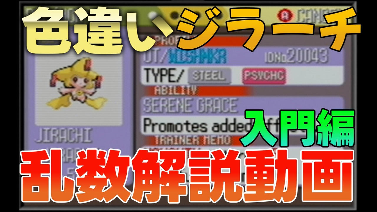 未受け取り色違いジラーチ入りポケットモンスター オメガルビー ポケセンのチャリティーリストバンド、色違いジラーチをご紹介