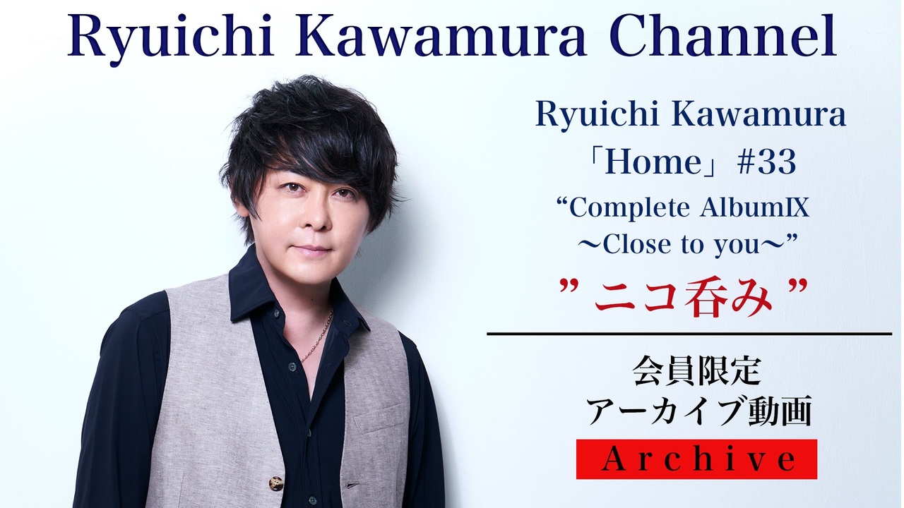 Ryuichi Kawamura Live2023「Home」#33“Complete Album IX〜Close to