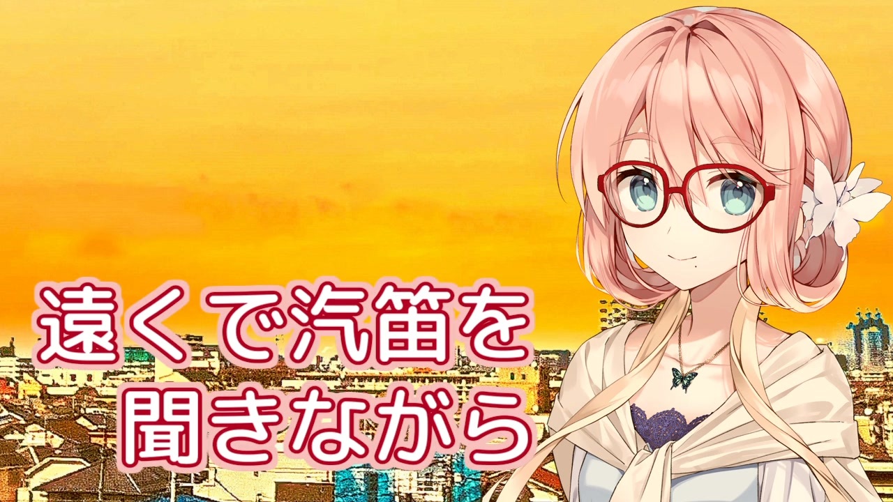 遠くで汽笛を聞きながら｜Single｜ディスコグラフィー一覧